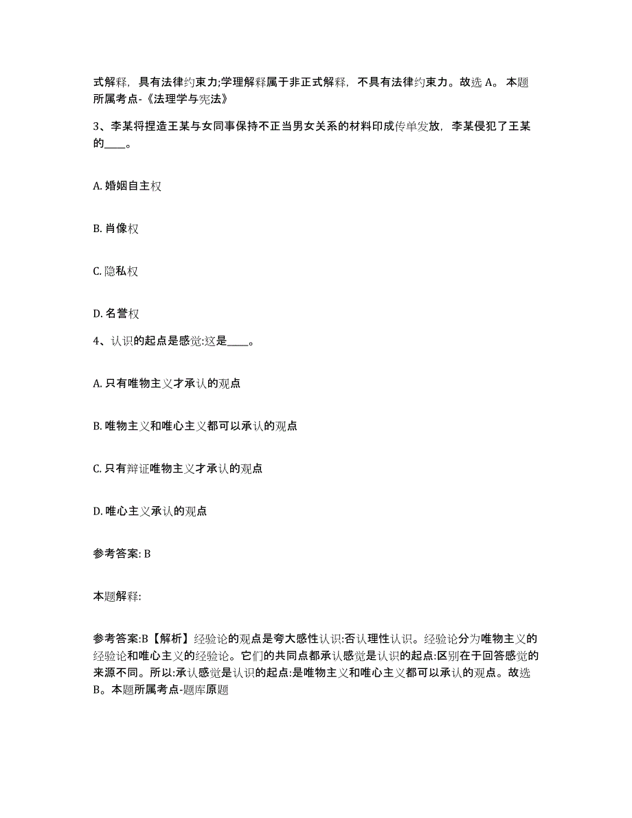 备考2025河北省保定市顺平县网格员招聘真题练习试卷A卷附答案_第2页