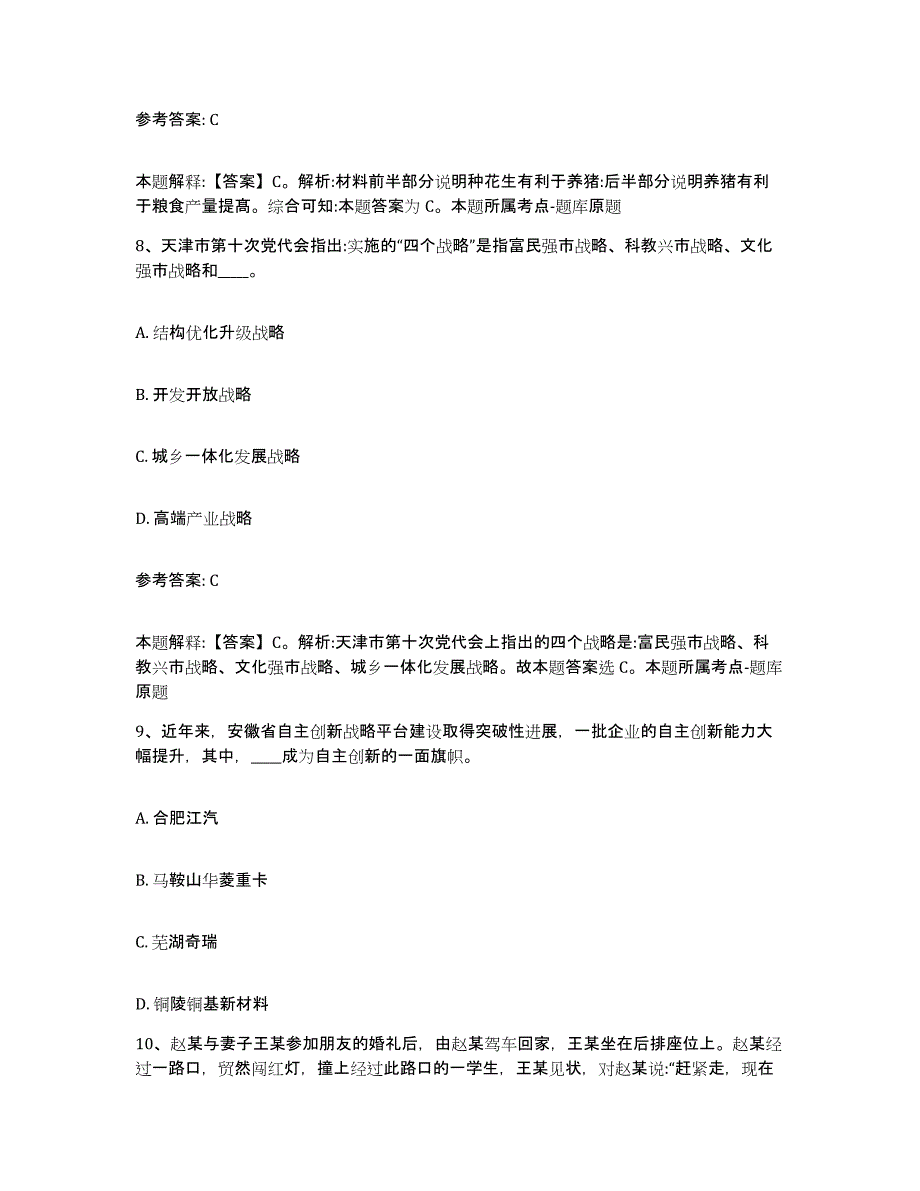 备考2025河北省保定市顺平县网格员招聘真题练习试卷A卷附答案_第4页