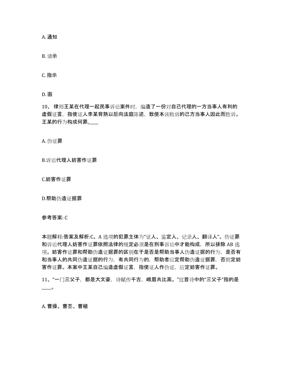 备考2025河北省保定市满城县网格员招聘通关试题库(有答案)_第4页