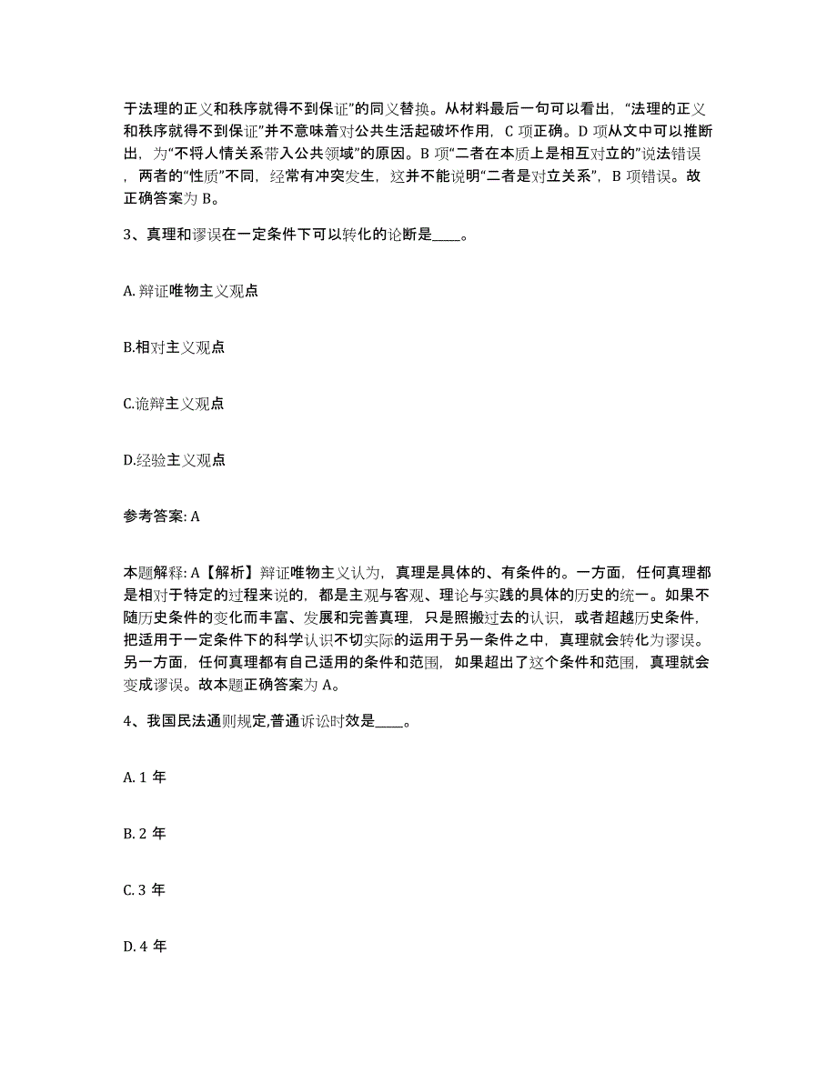 备考2025江苏省徐州市九里区网格员招聘综合检测试卷B卷含答案_第2页