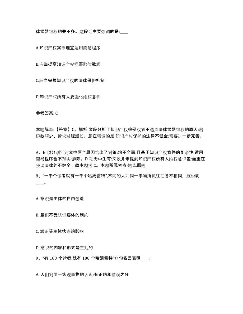 备考2025江苏省徐州市九里区网格员招聘综合检测试卷B卷含答案_第4页