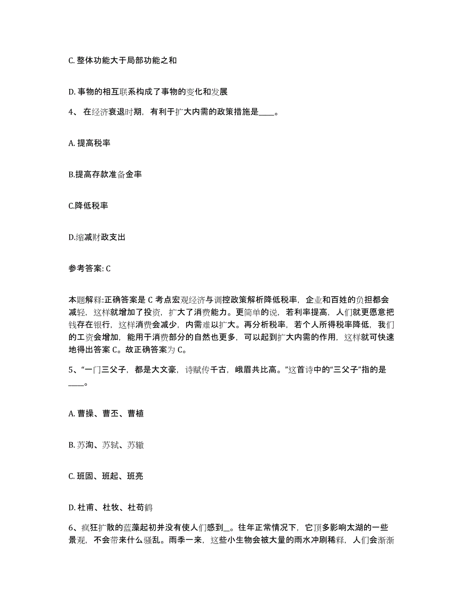 备考2025北京市怀柔区网格员招聘高分通关题库A4可打印版_第2页