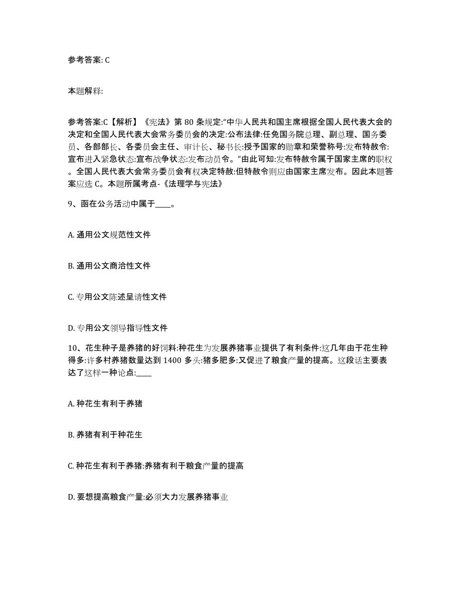 备考2025北京市怀柔区网格员招聘高分通关题库A4可打印版_第4页