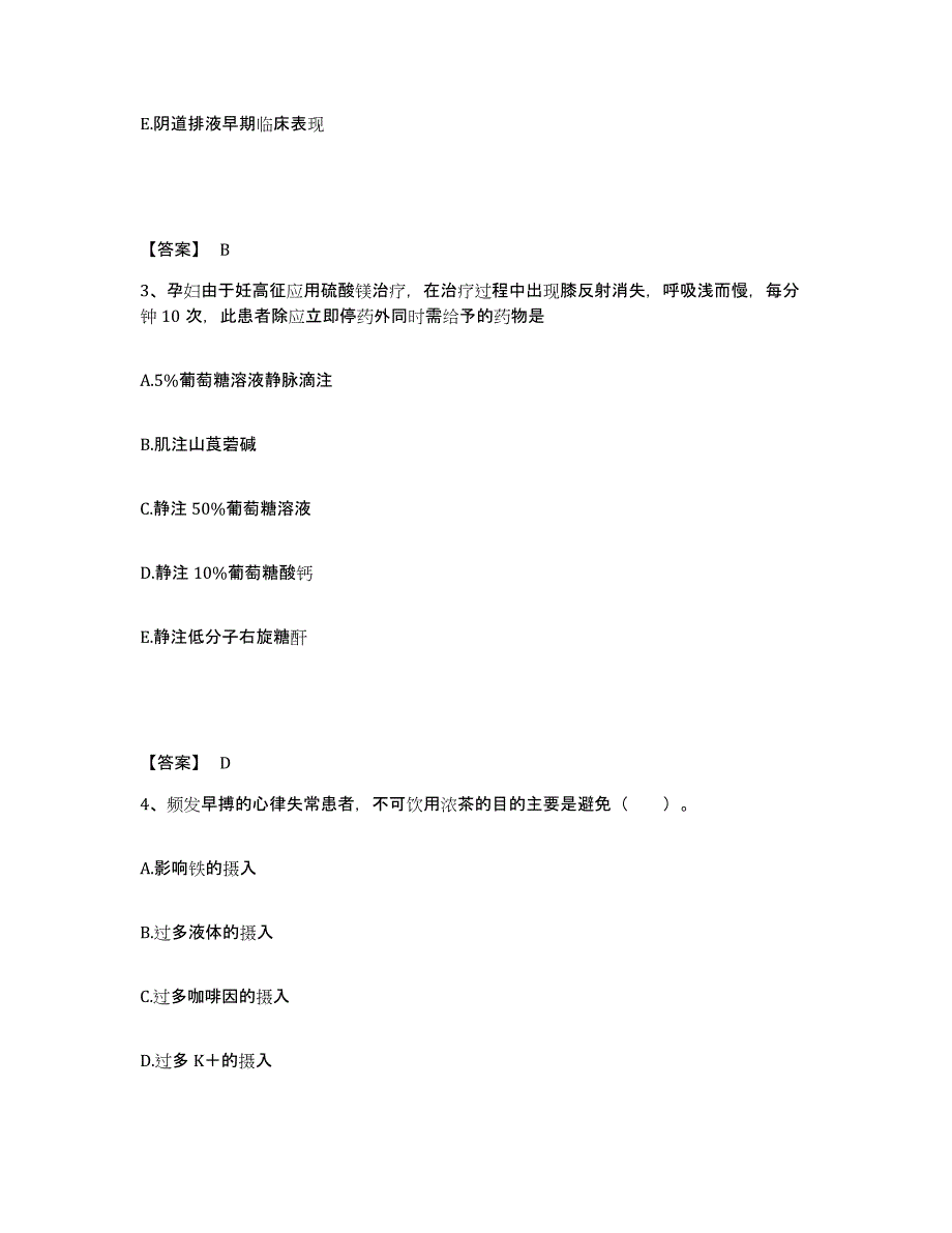 备考2025陕西省长安县西安类风湿康复中心执业护士资格考试综合练习试卷B卷附答案_第2页