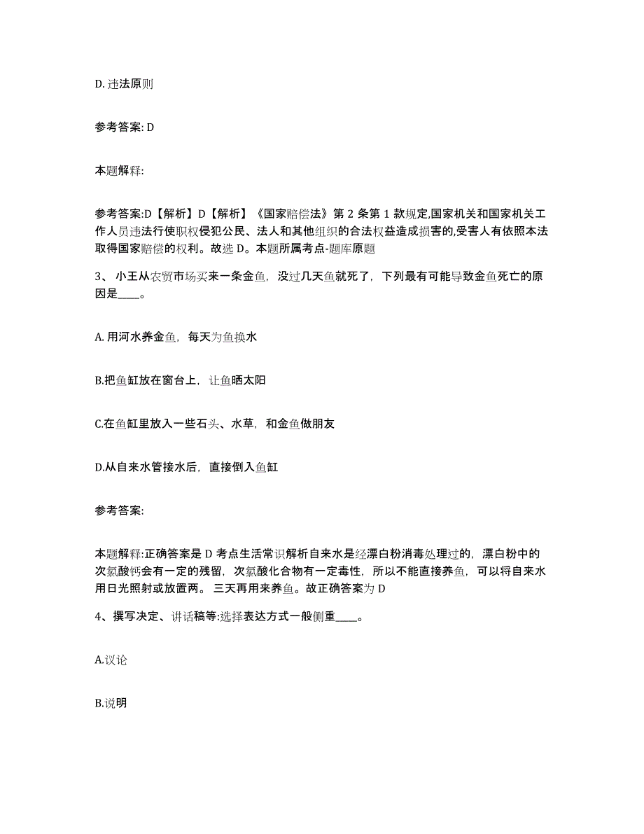 备考2025山西省大同市城区网格员招聘题库综合试卷A卷附答案_第2页