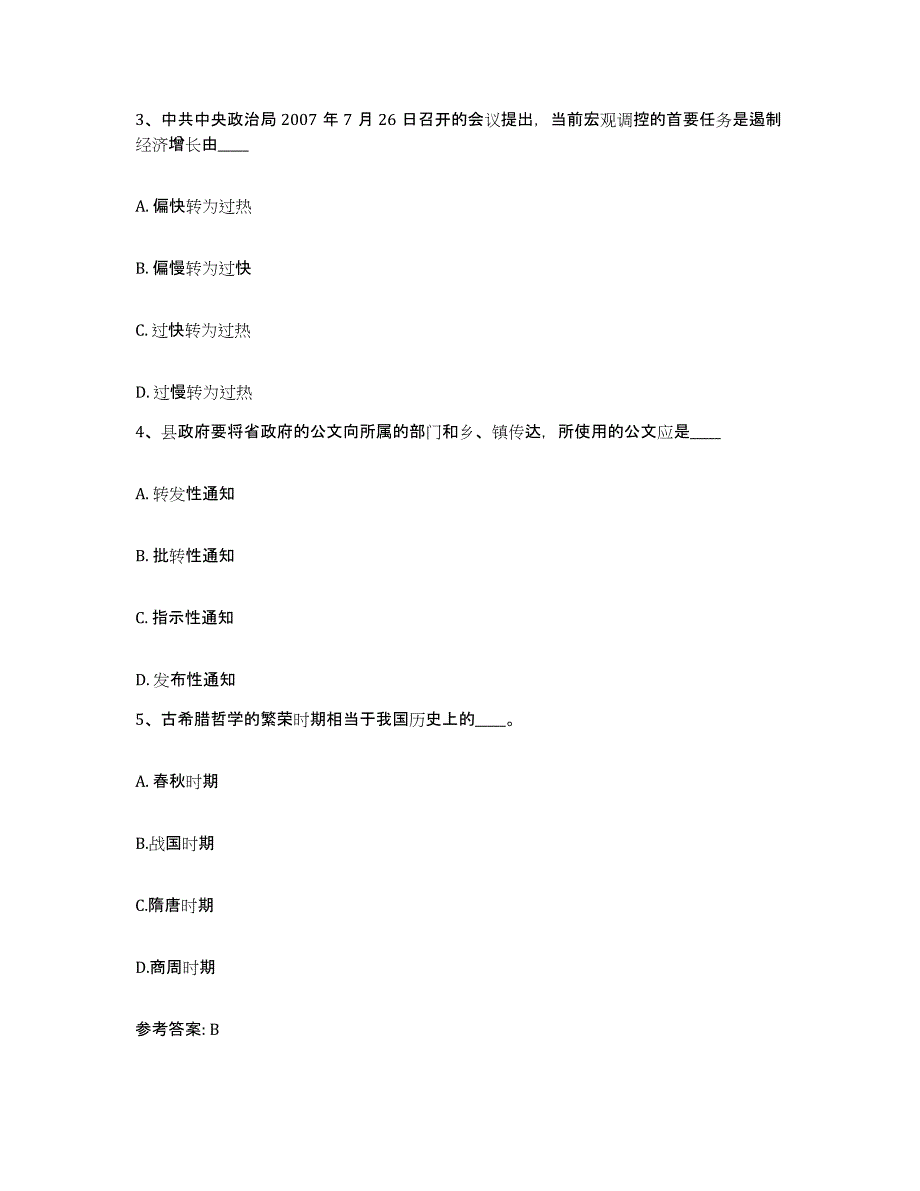 备考2025河南省鹤壁市浚县网格员招聘模拟考核试卷含答案_第2页