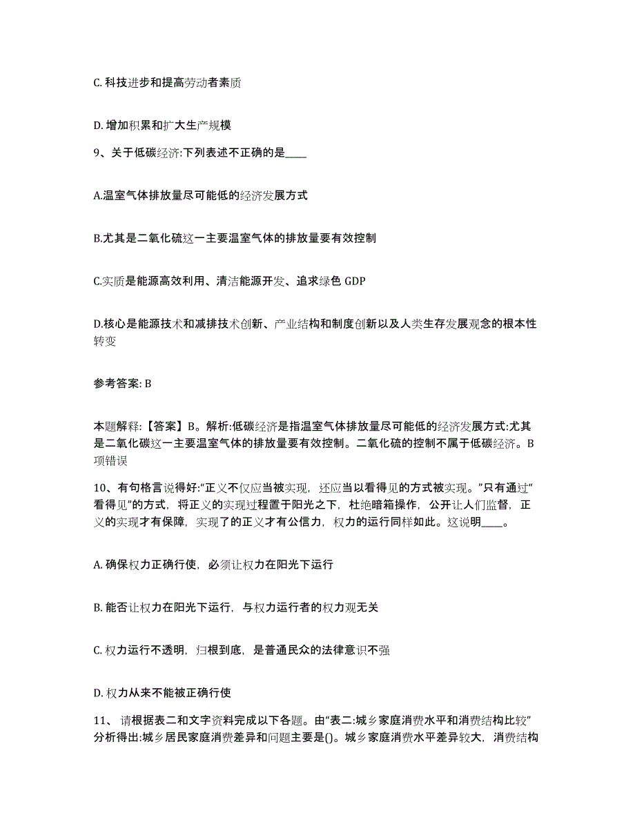 备考2025河南省鹤壁市浚县网格员招聘模拟考核试卷含答案_第4页