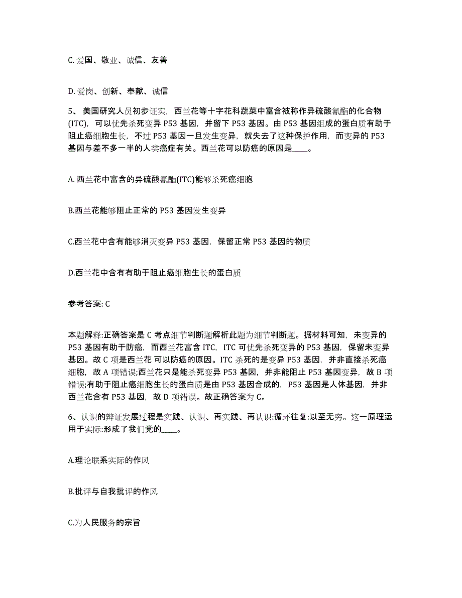 备考2025四川省成都市郫县网格员招聘综合练习试卷A卷附答案_第3页