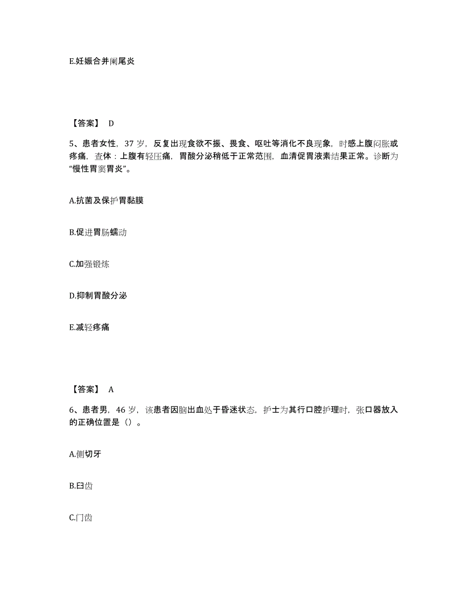 备考2025黑龙江齐齐哈尔市齐齐哈尔公安医院执业护士资格考试考前冲刺模拟试卷A卷含答案_第3页