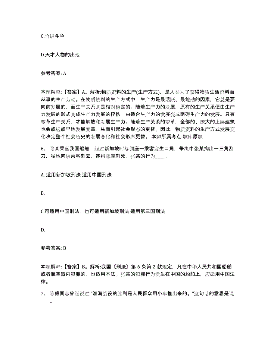 备考2025河北省廊坊市广阳区网格员招聘题库综合试卷B卷附答案_第3页