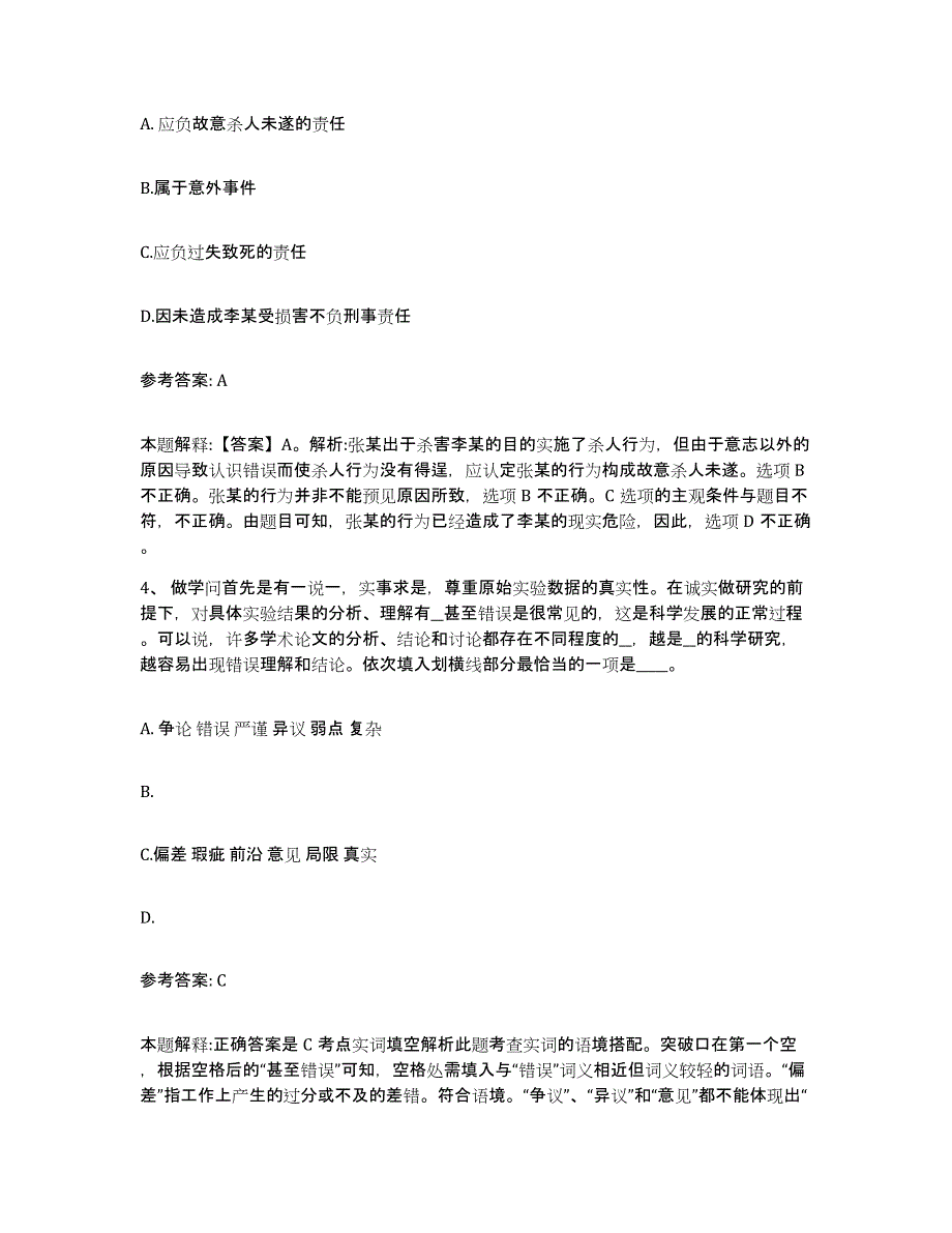 备考2025浙江省台州市仙居县网格员招聘过关检测试卷B卷附答案_第2页