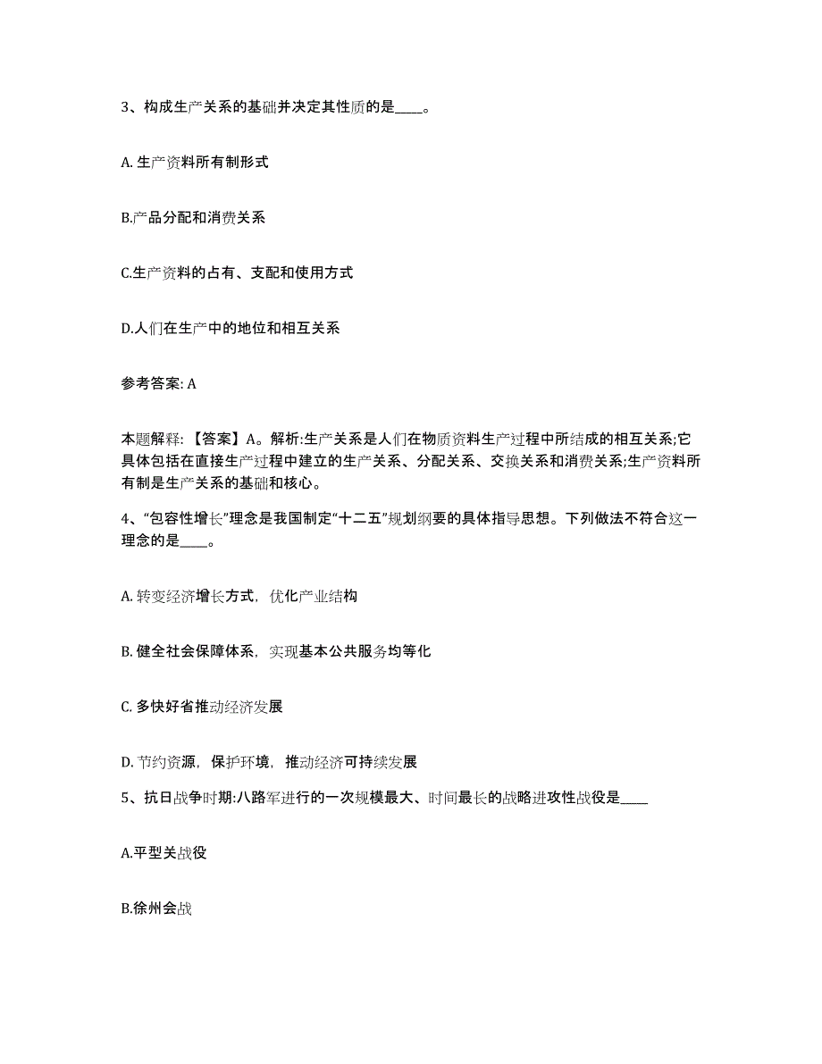 备考2025江西省九江市武宁县网格员招聘模拟考核试卷含答案_第2页