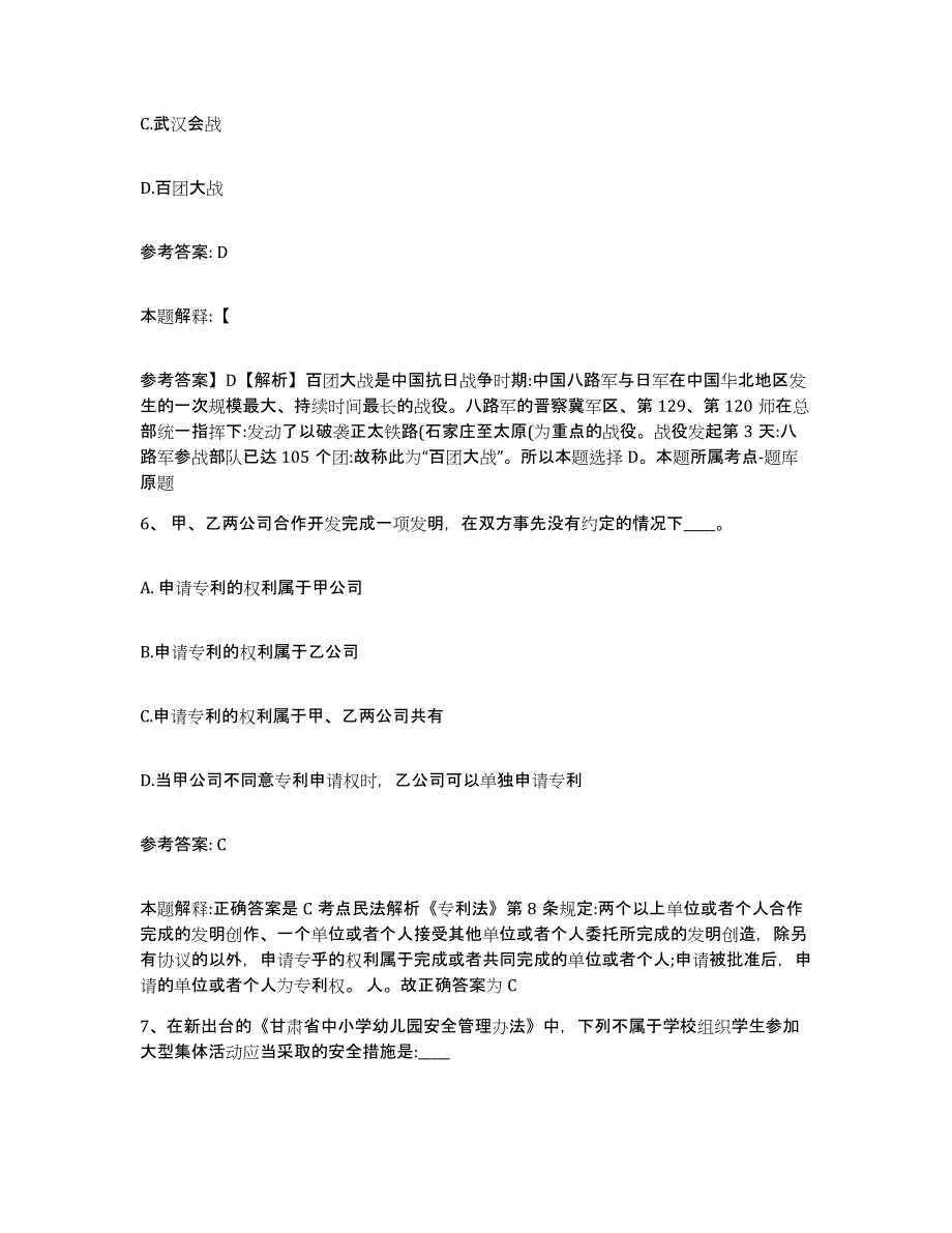 备考2025江西省九江市武宁县网格员招聘模拟考核试卷含答案_第3页