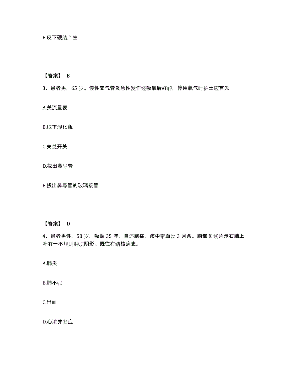 备考2025黑龙江齐齐哈尔市铁锋区妇幼保健院执业护士资格考试过关检测试卷B卷附答案_第2页