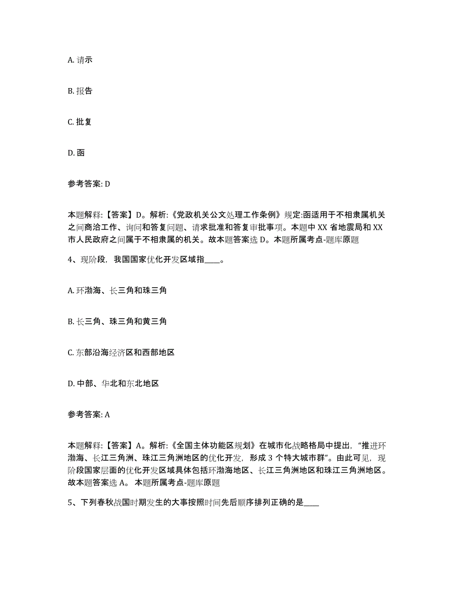 备考2025内蒙古自治区兴安盟科尔沁右翼中旗网格员招聘综合检测试卷A卷含答案_第2页