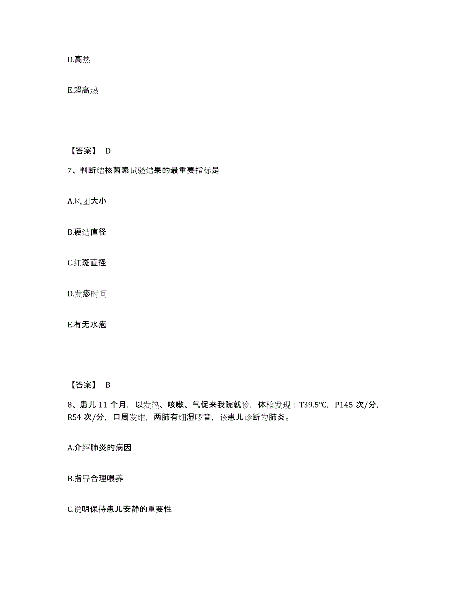 备考2025青海省康复医院执业护士资格考试题库综合试卷A卷附答案_第4页