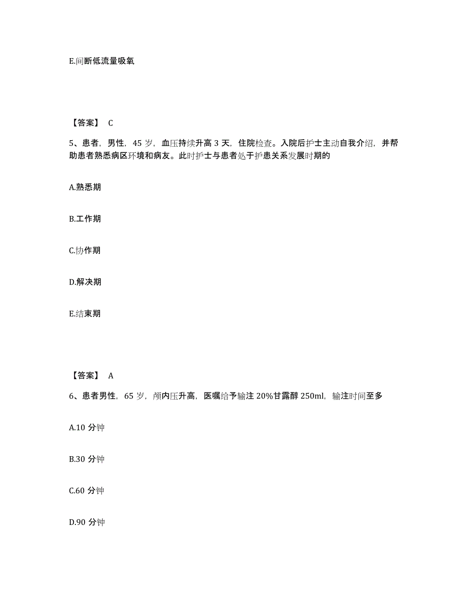 备考2025黑龙江鸡东县中医院执业护士资格考试题库综合试卷B卷附答案_第3页