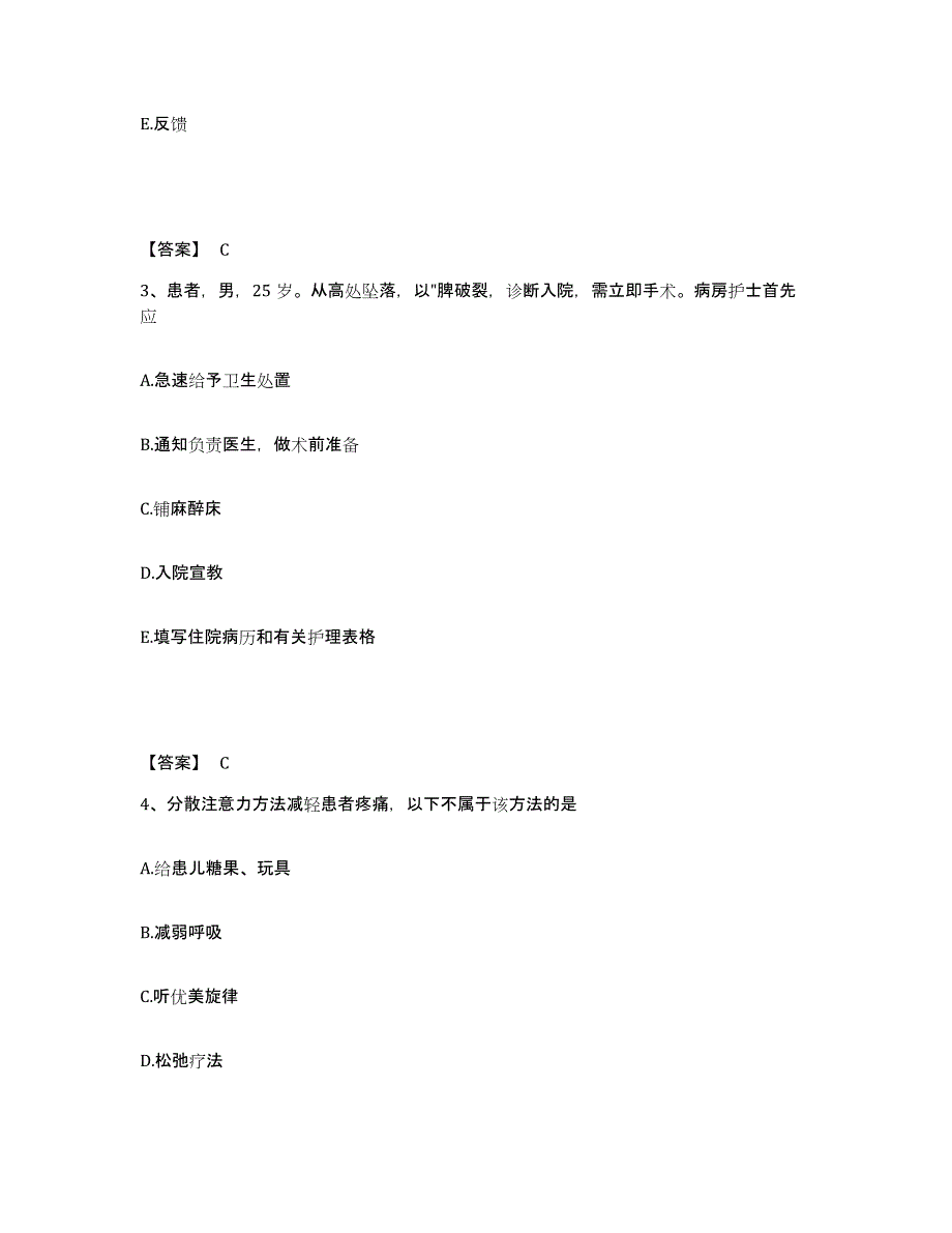 备考2025陕西省定边县医院执业护士资格考试每日一练试卷A卷含答案_第2页