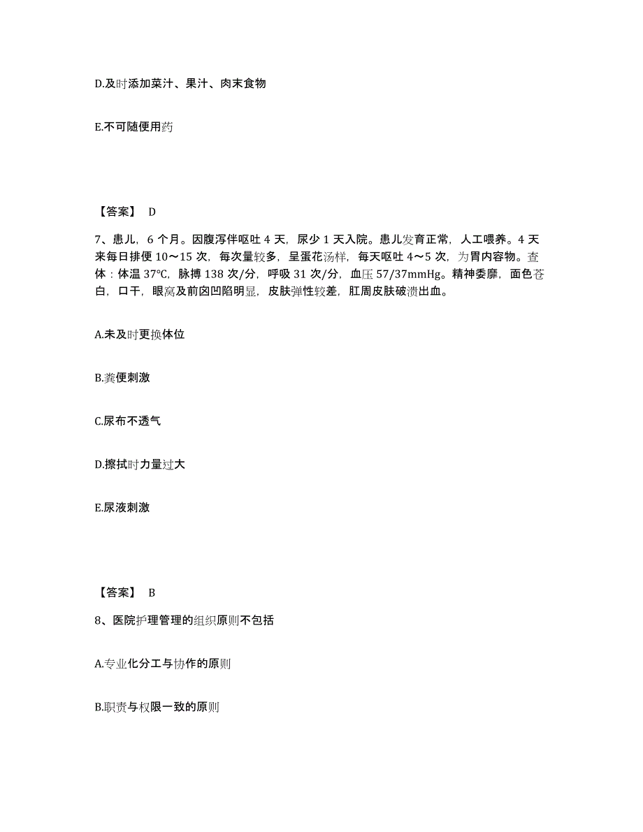 备考2025陕西省定边县医院执业护士资格考试每日一练试卷A卷含答案_第4页