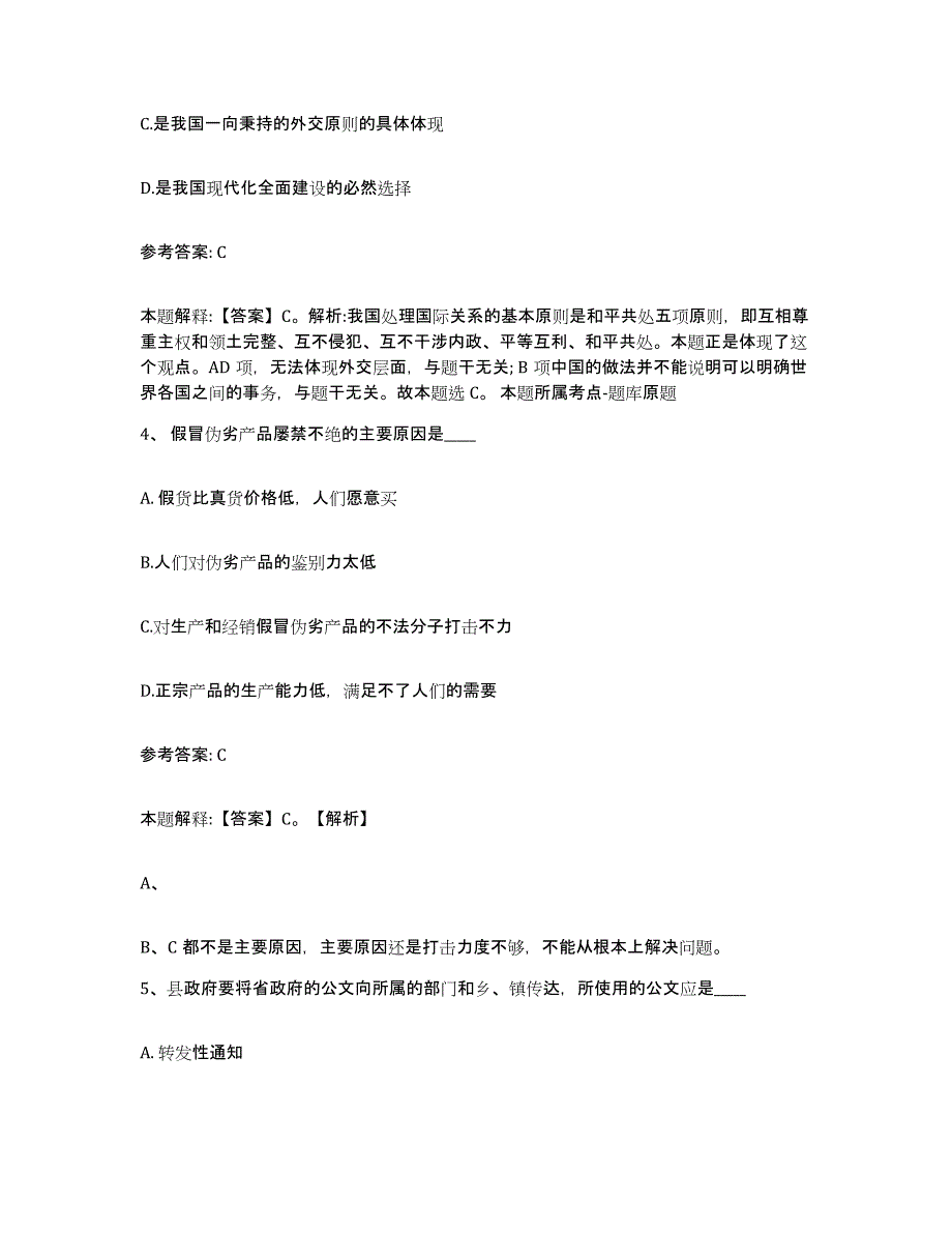 备考2025河北省唐山市丰南区网格员招聘模拟考试试卷B卷含答案_第2页