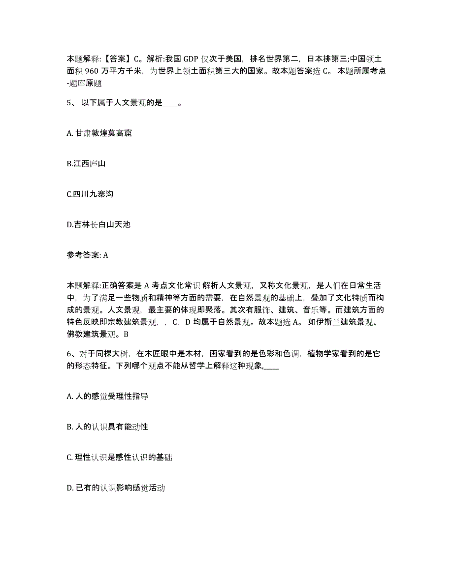 备考2025山西省忻州市神池县网格员招聘模拟题库及答案_第3页