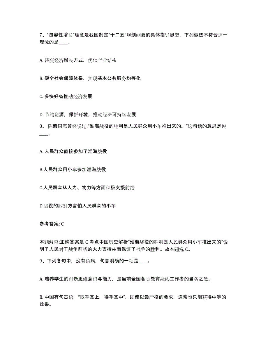 备考2025山西省忻州市神池县网格员招聘模拟题库及答案_第4页