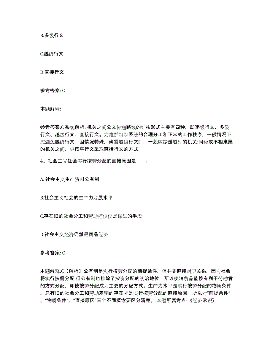 备考2025四川省绵阳市网格员招聘强化训练试卷A卷附答案_第2页