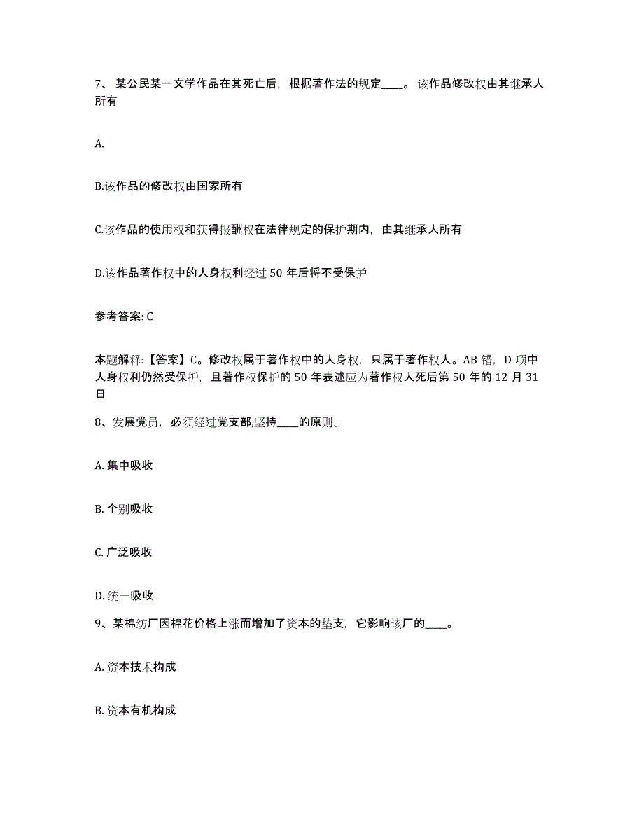 备考2025四川省绵阳市网格员招聘强化训练试卷A卷附答案_第4页