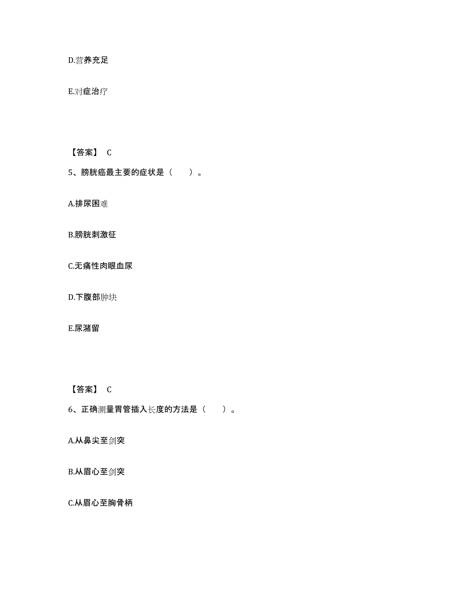 备考2025青海省玉树县玉树州慢性医院执业护士资格考试高分题库附答案_第3页