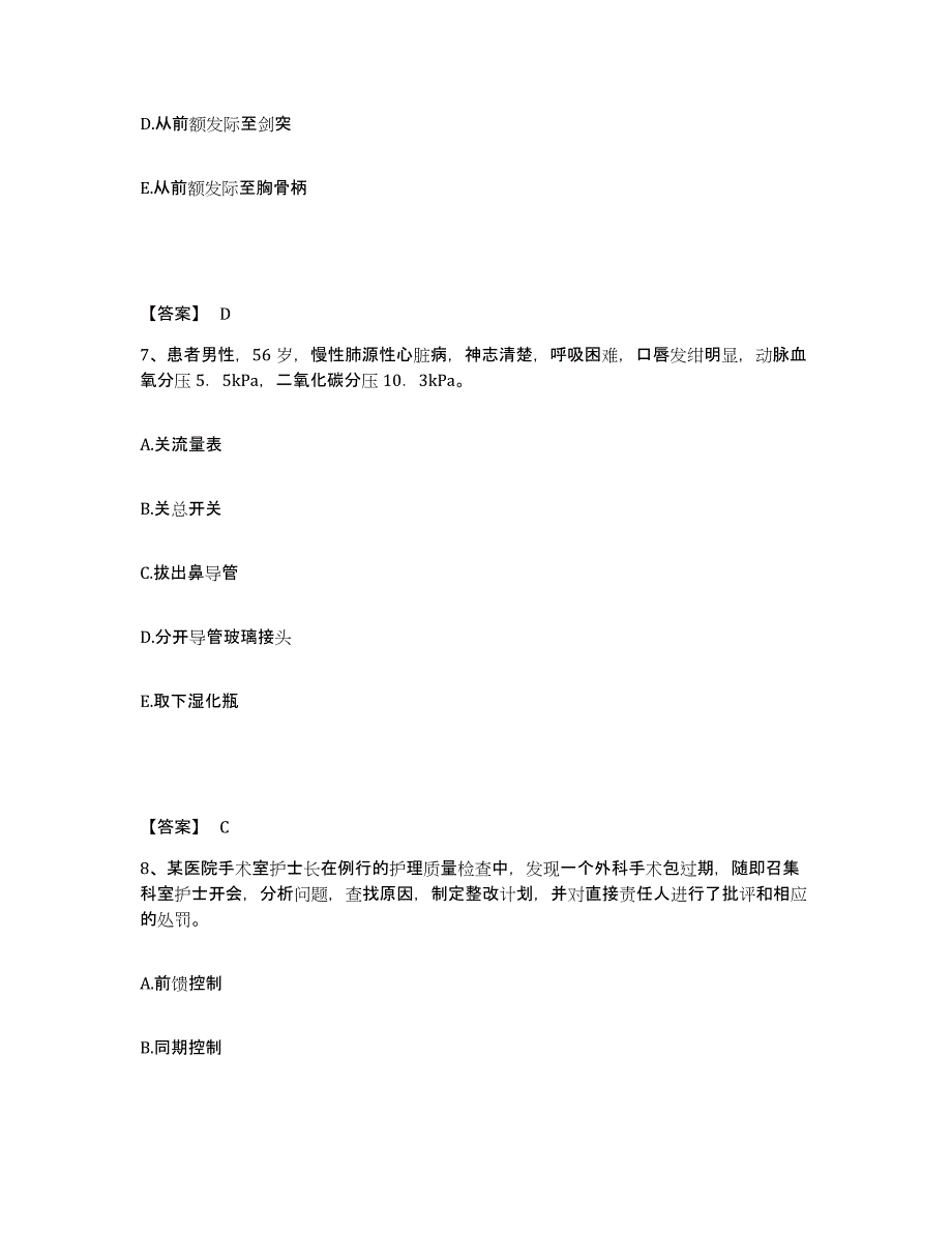 备考2025青海省玉树县玉树州慢性医院执业护士资格考试高分题库附答案_第4页