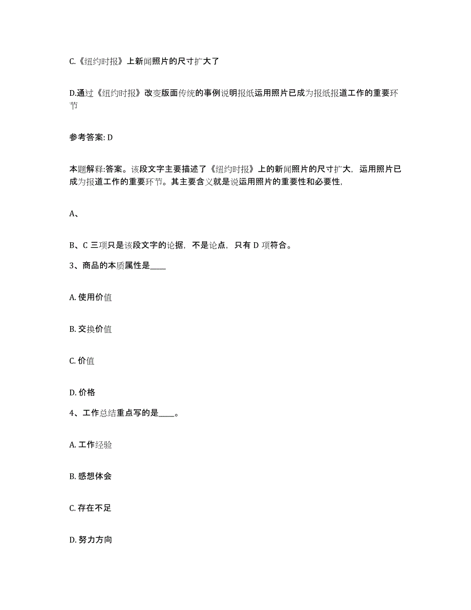 备考2025广东省广州市萝岗区网格员招聘综合检测试卷B卷含答案_第2页