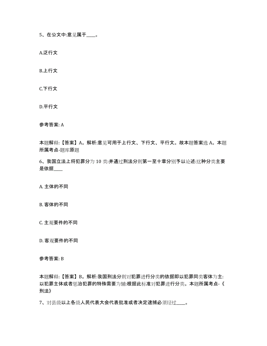 备考2025广东省广州市萝岗区网格员招聘综合检测试卷B卷含答案_第3页