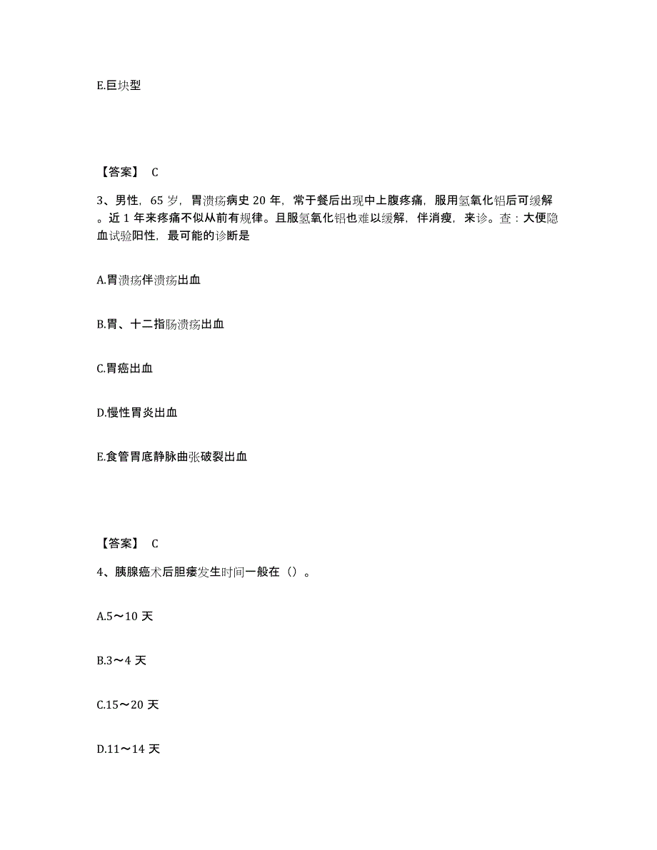 备考2025青海省共和县海南藏族自治州医院执业护士资格考试题库综合试卷B卷附答案_第2页