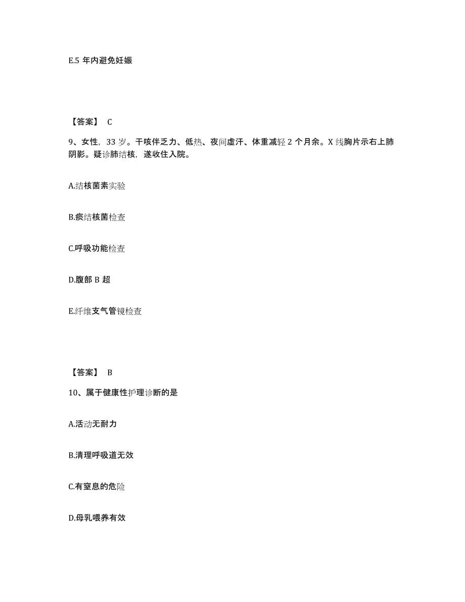 备考2025青海省共和县海南藏族自治州医院执业护士资格考试题库综合试卷B卷附答案_第5页