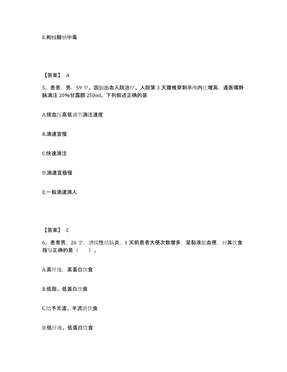 备考2025陕西省安康市水电部三局职工医院执业护士资格考试自我检测试卷A卷附答案_第3页