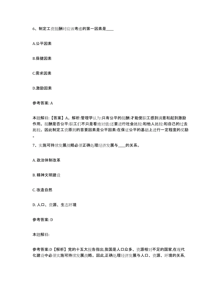 备考2025云南省大理白族自治州祥云县网格员招聘真题练习试卷B卷附答案_第3页