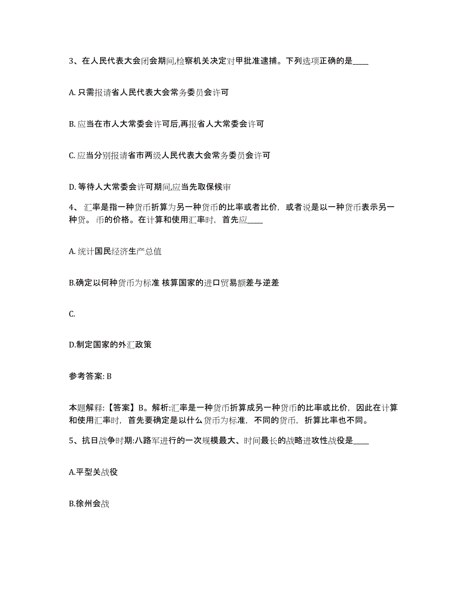 备考2025广东省肇庆市德庆县网格员招聘通关考试题库带答案解析_第2页