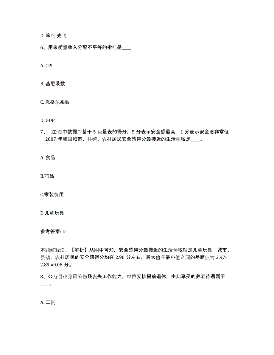 备考2025广东省湛江市廉江市网格员招聘题库练习试卷A卷附答案_第3页