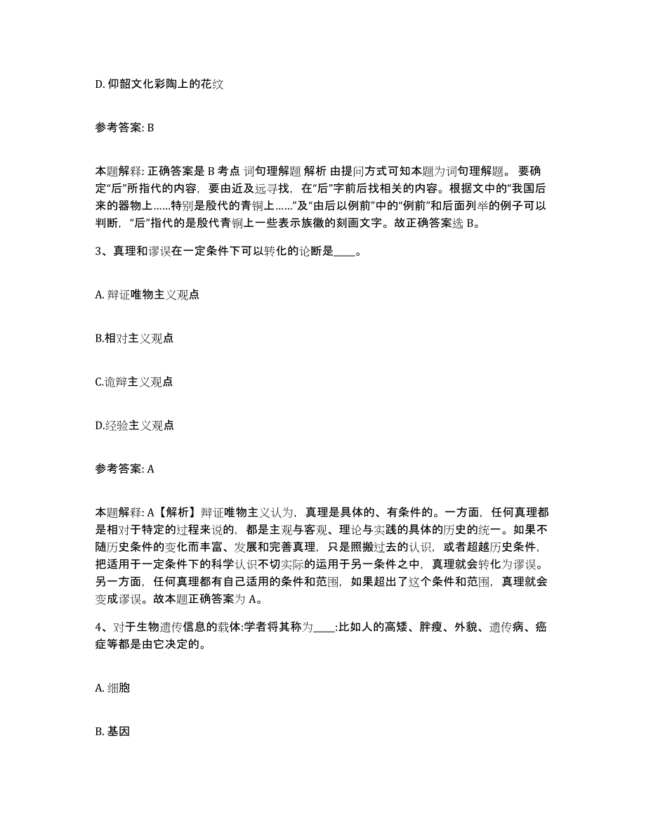 备考2025广西壮族自治区南宁市江南区网格员招聘能力检测试卷A卷附答案_第2页