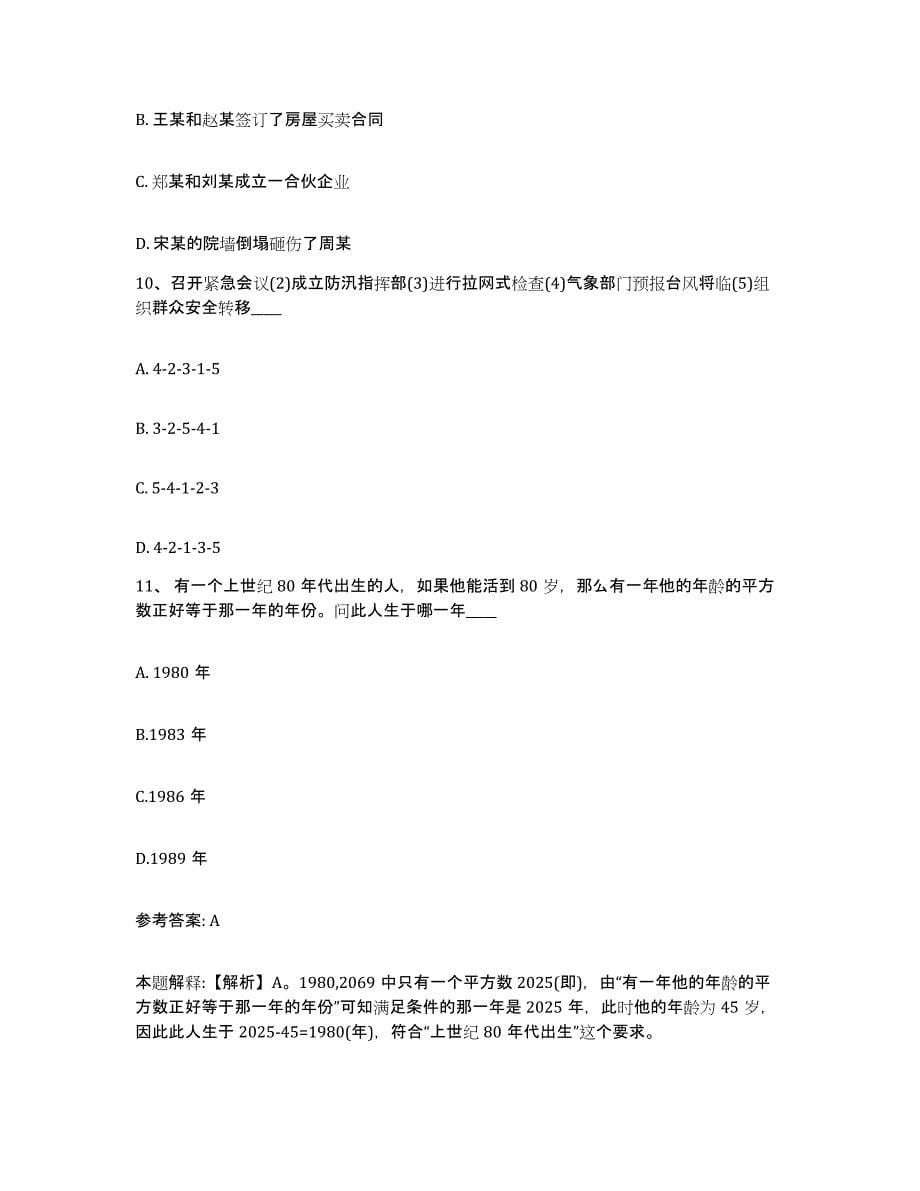 备考2025广西壮族自治区南宁市江南区网格员招聘能力检测试卷A卷附答案_第5页