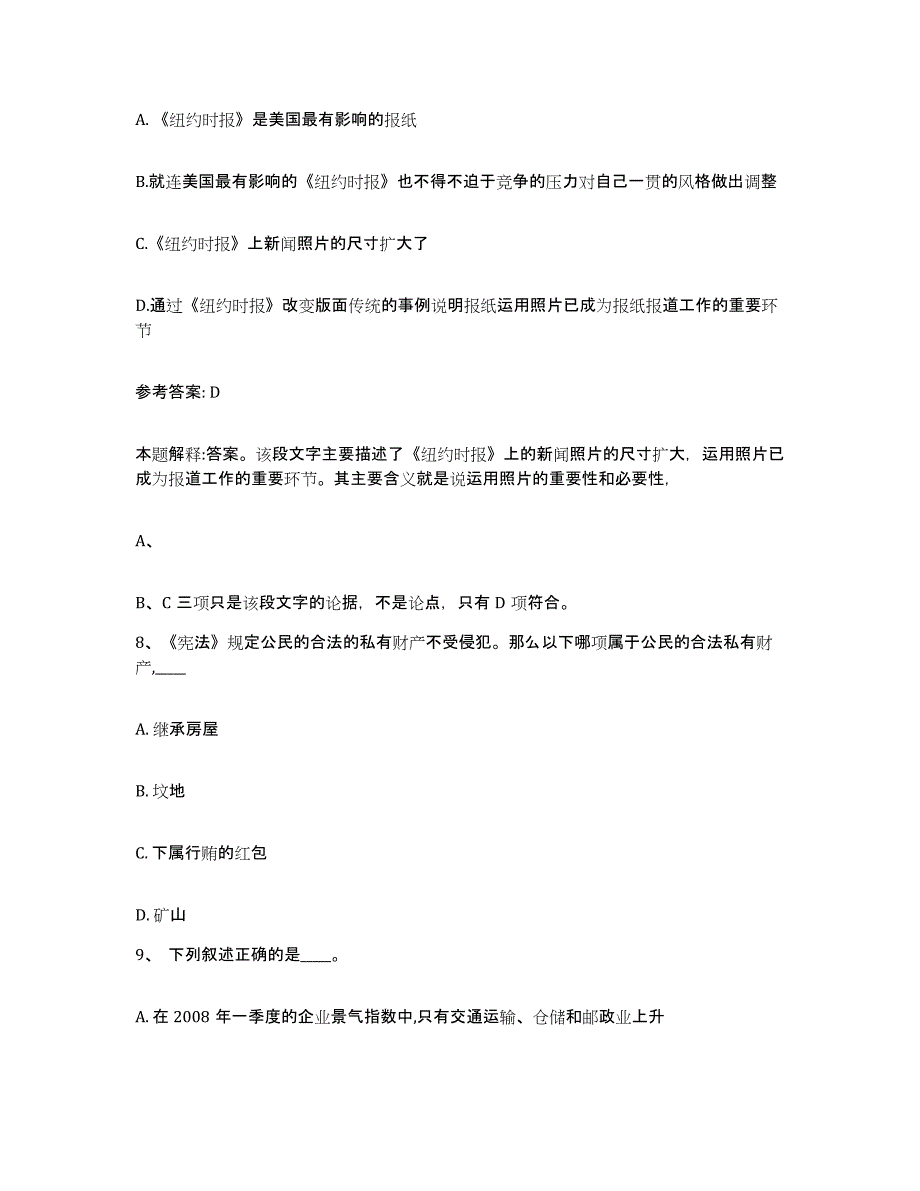 备考2025四川省凉山彝族自治州越西县网格员招聘题库综合试卷B卷附答案_第4页