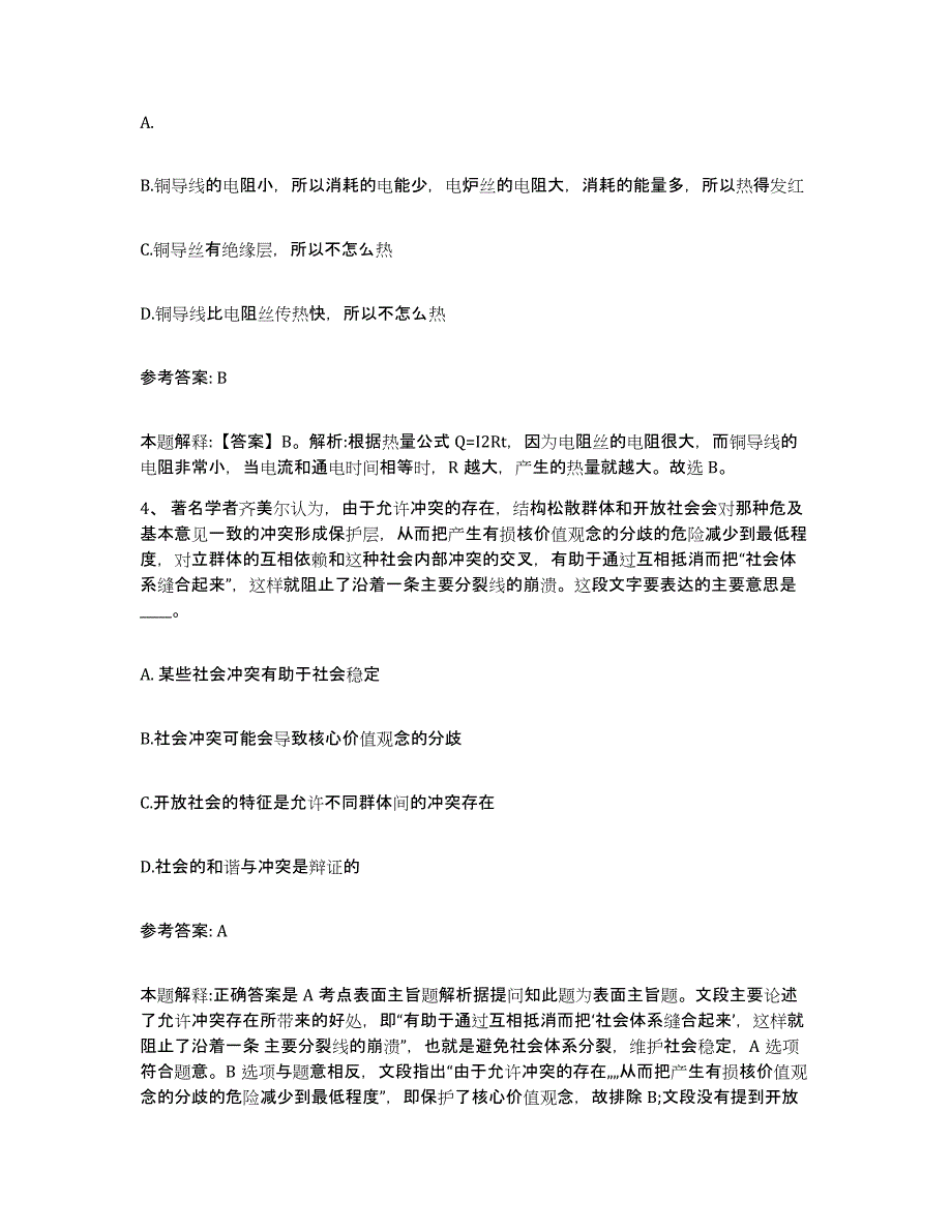 备考2025内蒙古自治区包头市网格员招聘自我检测试卷B卷附答案_第2页