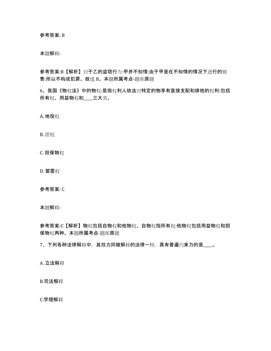 备考2025内蒙古自治区包头市网格员招聘自我检测试卷B卷附答案_第4页