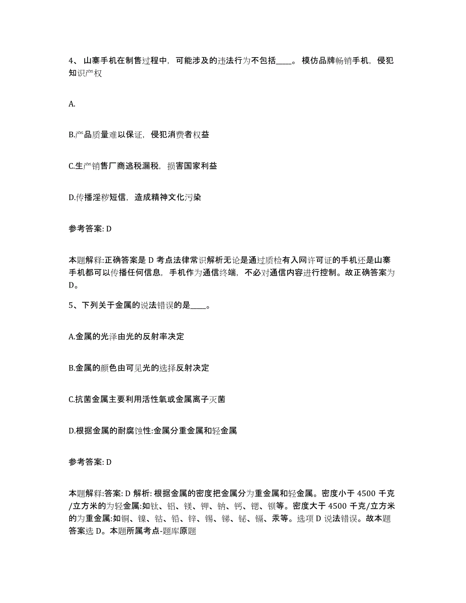 备考2025云南省红河哈尼族彝族自治州屏边苗族自治县网格员招聘自测提分题库加答案_第3页