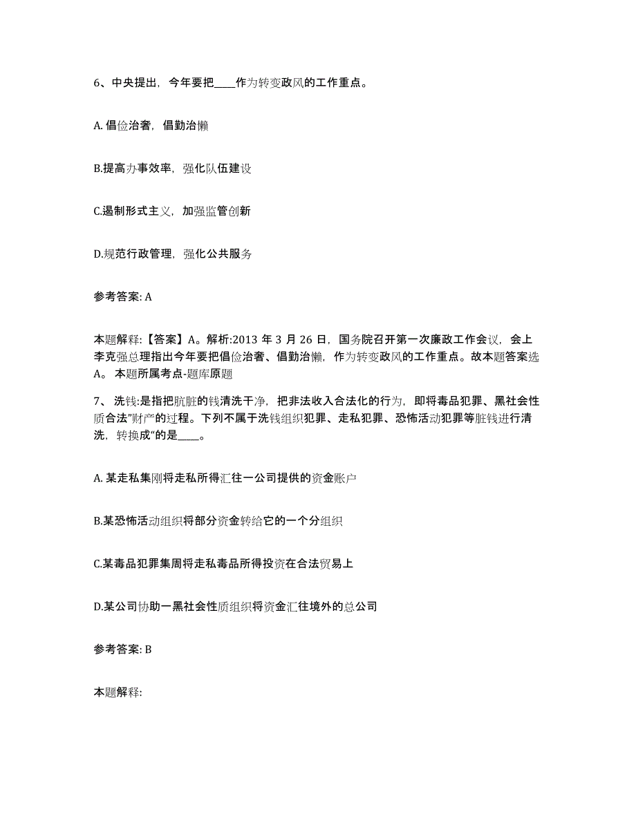 备考2025云南省红河哈尼族彝族自治州屏边苗族自治县网格员招聘自测提分题库加答案_第4页