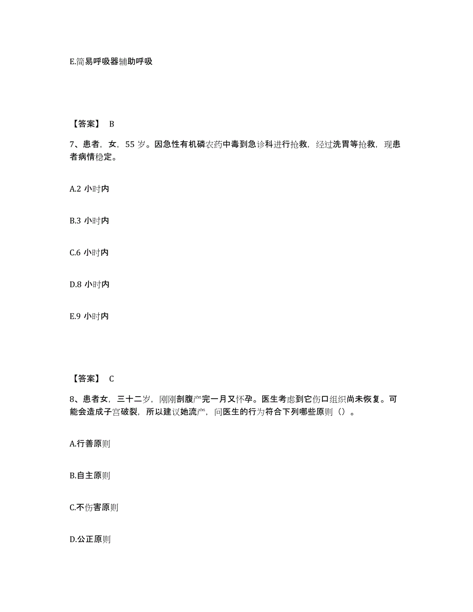 备考2025黑龙江七台河市洗煤厂职工医院执业护士资格考试强化训练试卷B卷附答案_第4页