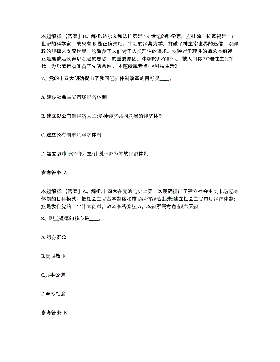 备考2025江苏省徐州市云龙区网格员招聘自我检测试卷A卷附答案_第4页