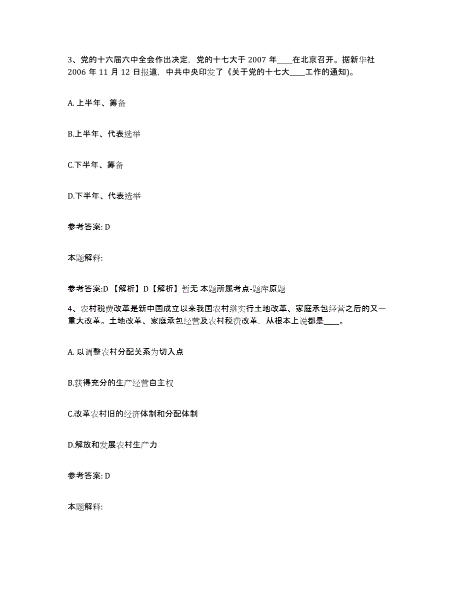 备考2025内蒙古自治区呼伦贝尔市根河市网格员招聘试题及答案_第2页