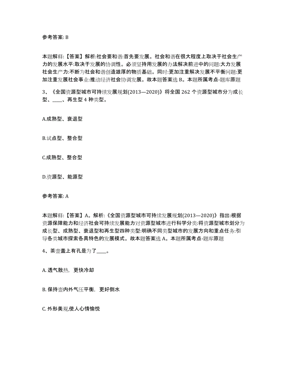 备考2025山西省大同市浑源县网格员招聘综合检测试卷B卷含答案_第2页