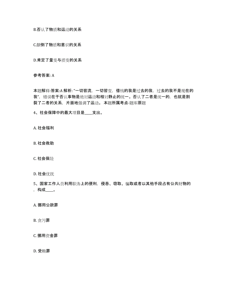 备考2025河北省邢台市新河县网格员招聘模考模拟试题(全优)_第2页